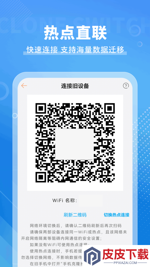 手机克隆免费软件APP下载