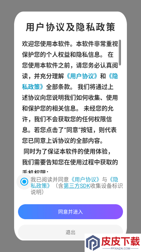 手机克隆免费软件APP下载