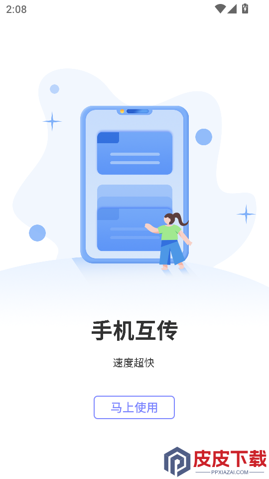 手机克隆免费软件APP下载