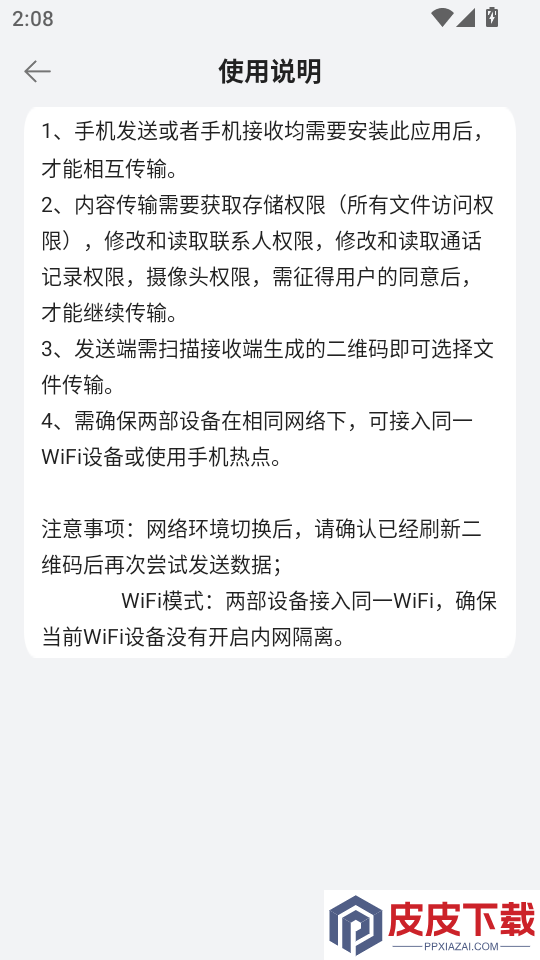 手机克隆免费软件APP下载