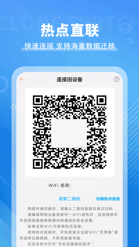 手机克隆免费软件APP下载