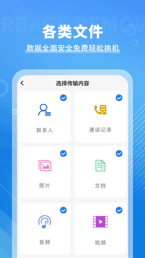 手机克隆免费软件APP下载