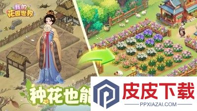 我的花园世界兑换码汇总