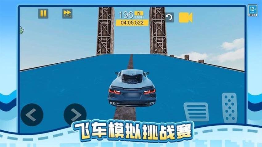 真实狂飙游戏免费版下载