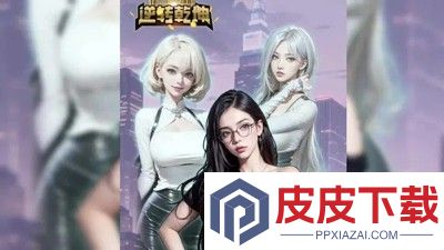 逆转乾坤破解版内置菜单
