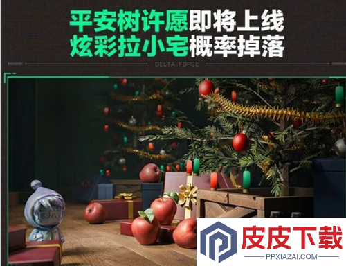 三角洲行动平安树普通和机密的区别