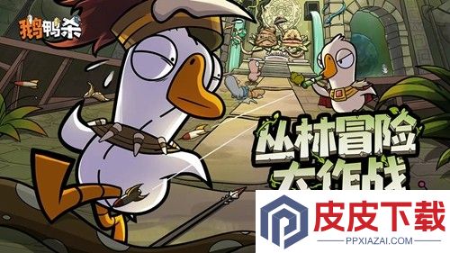 鹅鸭杀手游什么时候公测