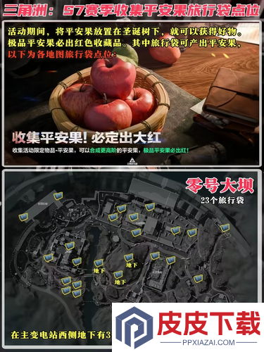 三角洲行动平安果出什么红