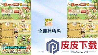 全民养猪场兑换码最新有效