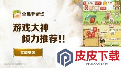 全民养猪场兑换码最新有效