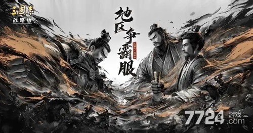 三国志战略版礼包码全新分享-三国志战略版2026最新兑换码