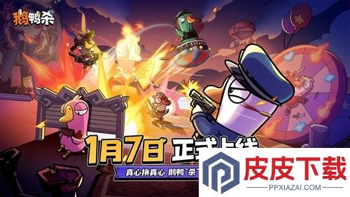 鹅鸭杀手游兑换码大全