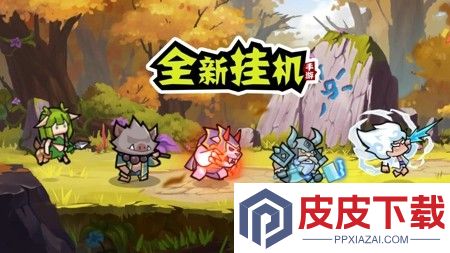 奇遇小队全新兑换码领取