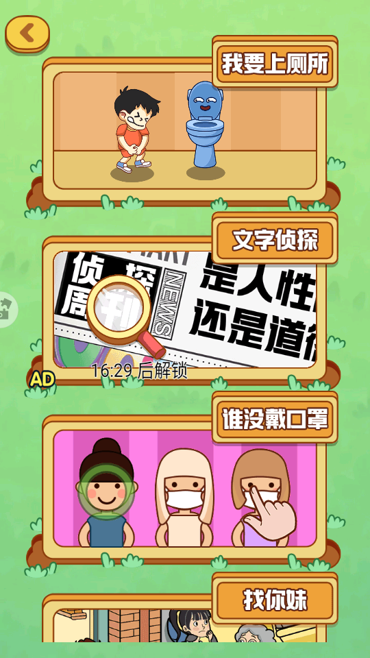 眼神大冒险手游免费版下载