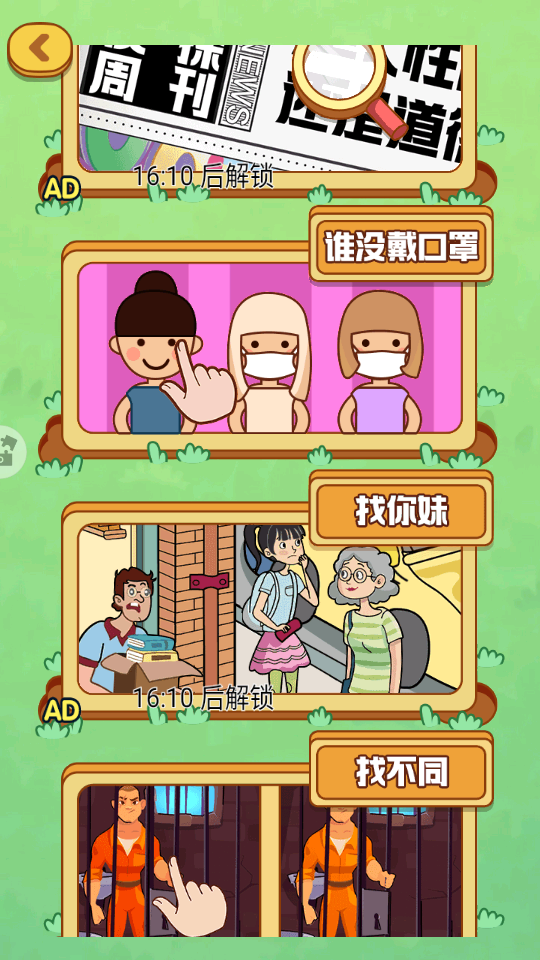眼神大冒险手游免费版下载