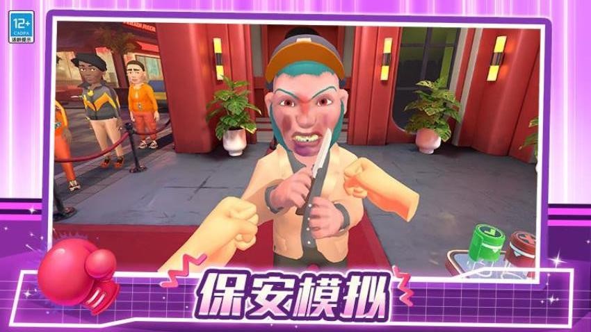 我是大保安手游最新版下载