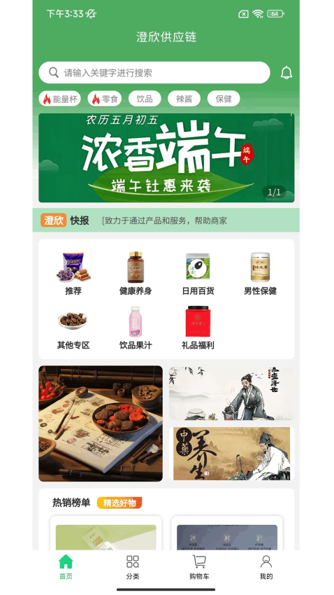澄欣供应链app最新版下载