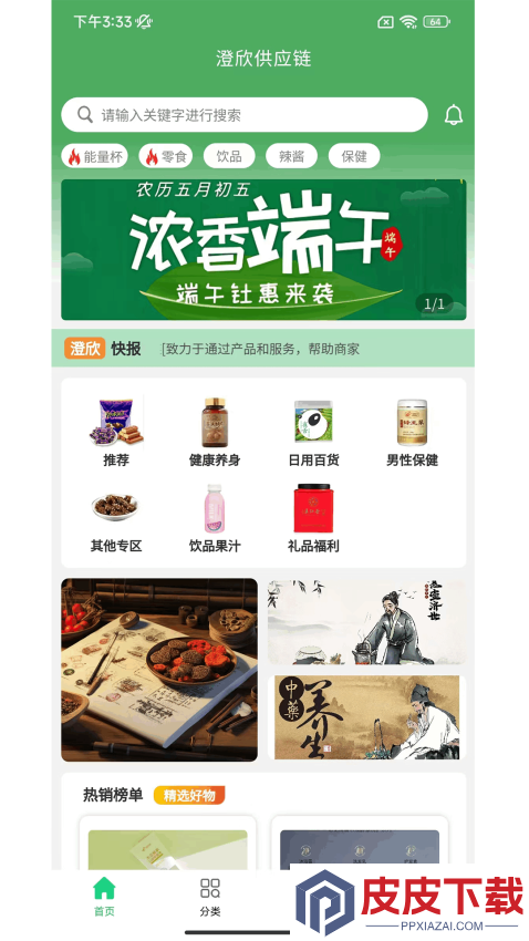 澄欣供应链app最新版下载