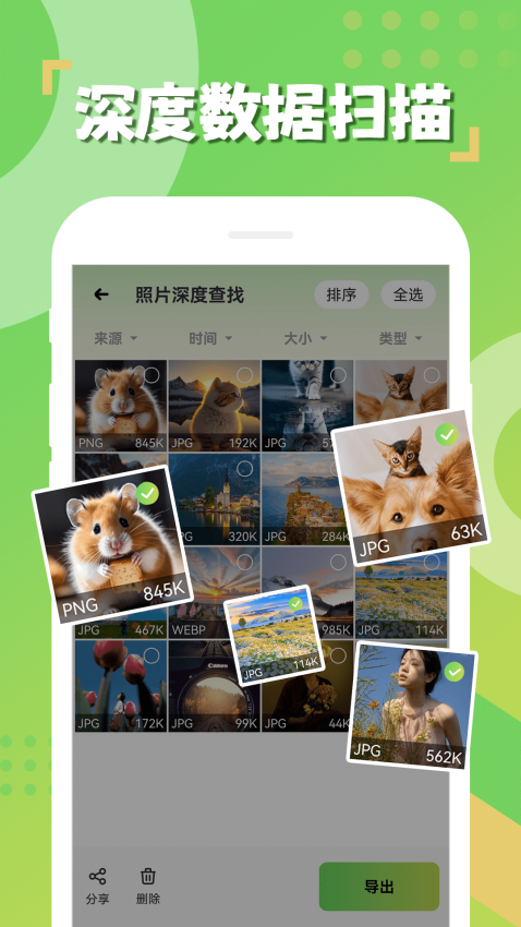 相册恢复精灵免费版下载