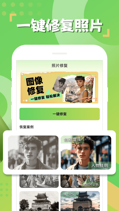 相册恢复精灵免费版下载