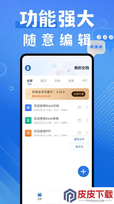 word编辑器官方版下载