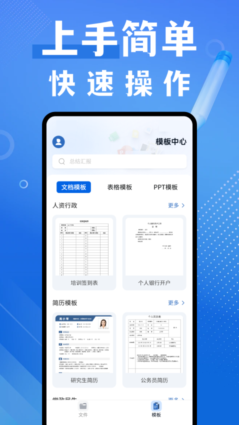 word编辑器官方版下载