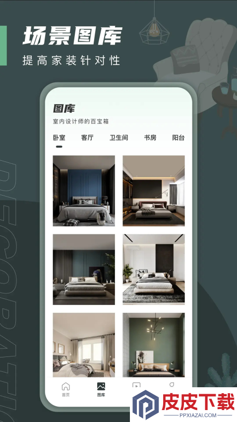 planner 5d手机中文版下载