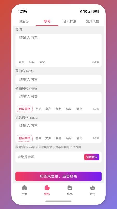 小夏写歌app最新版下载