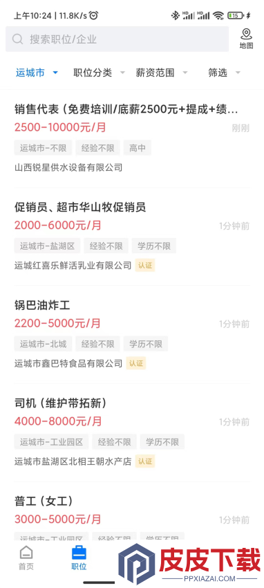 灵通招聘网官网版App下载