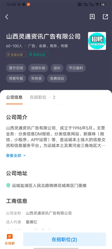 灵通招聘网官网版App下载