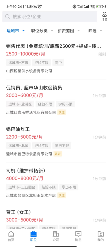 灵通招聘网官网版App下载