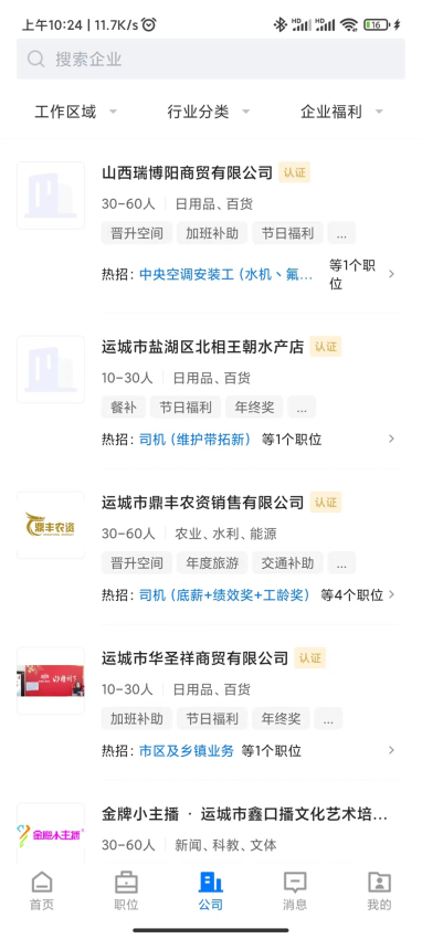 灵通招聘网官网版App下载