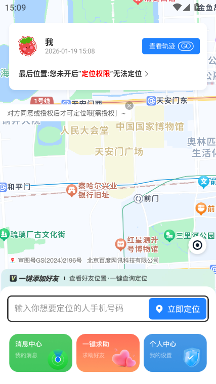星尘同途app下载安装