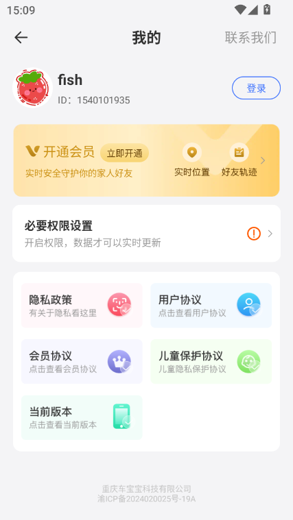 星尘同途app下载安装