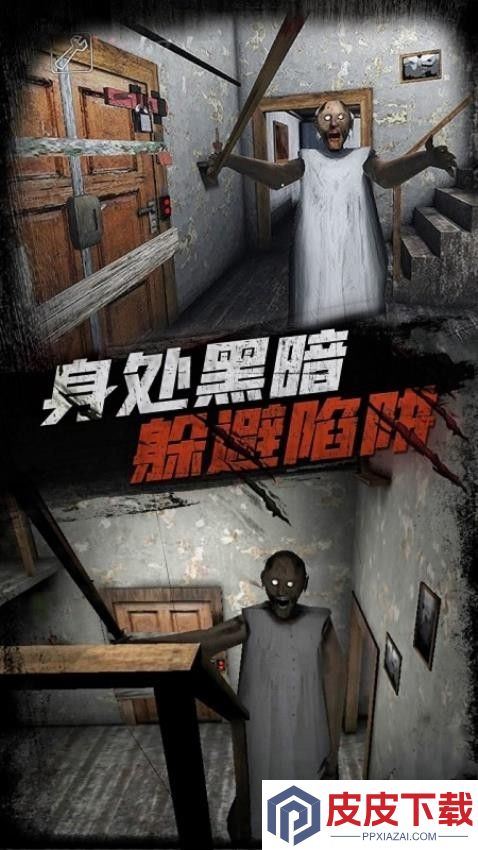 恐怖奶奶9手机游戏下载