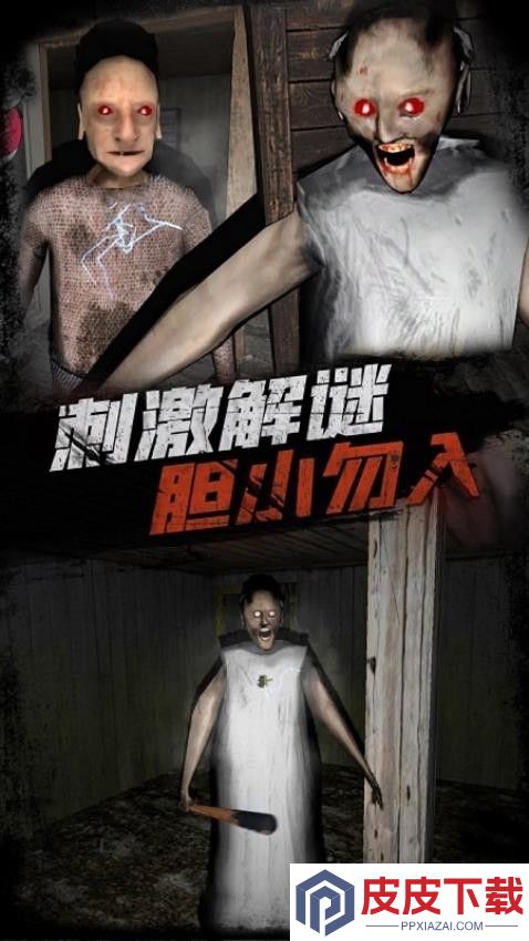恐怖奶奶9手机游戏下载