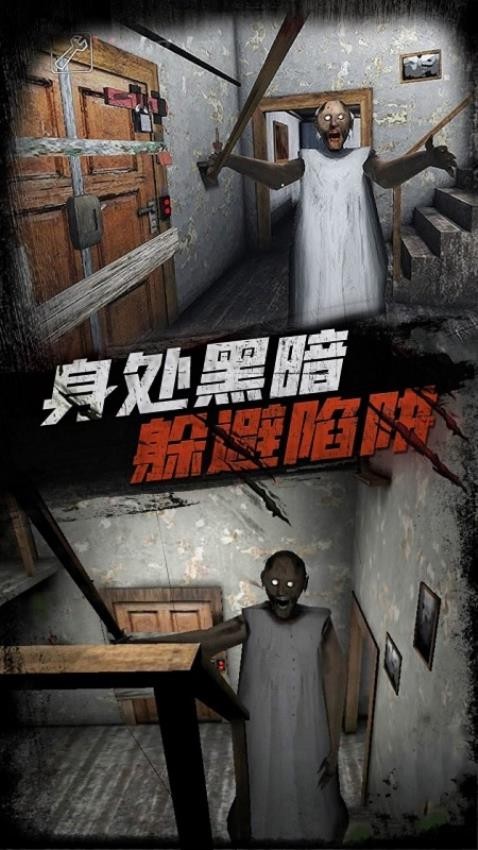 恐怖奶奶9手机游戏下载