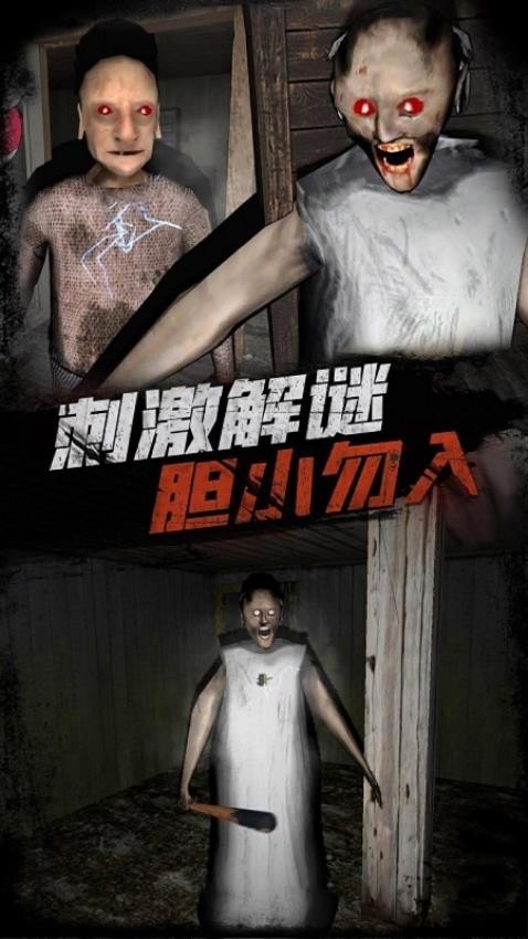 恐怖奶奶9手机游戏下载