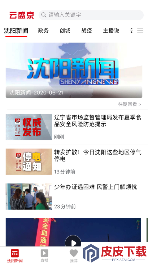 云盛京app下载