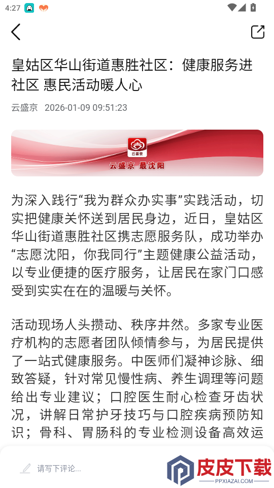 云盛京app下载