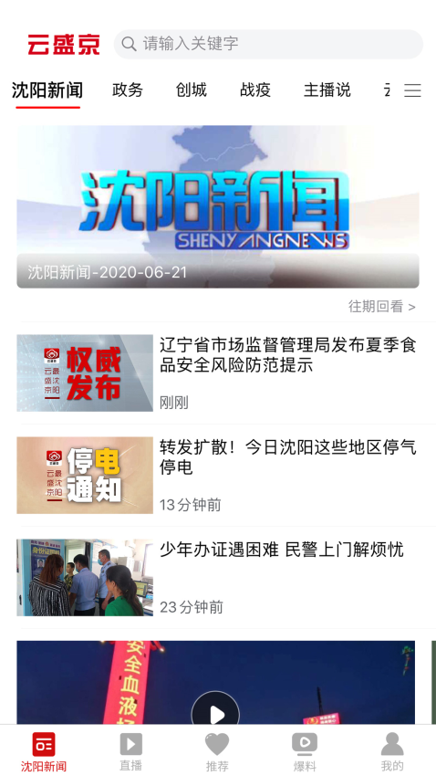 云盛京app下载