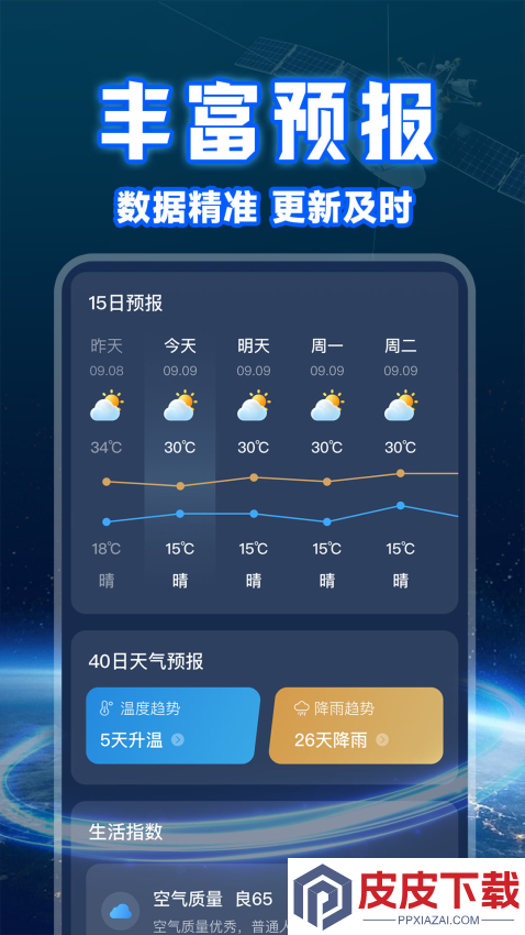 实时卫星天气app手机版下载