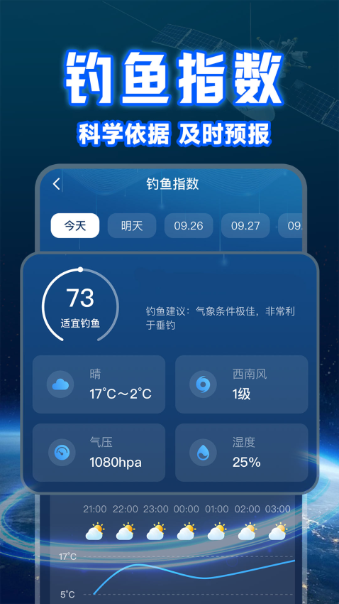 实时卫星天气app手机版下载