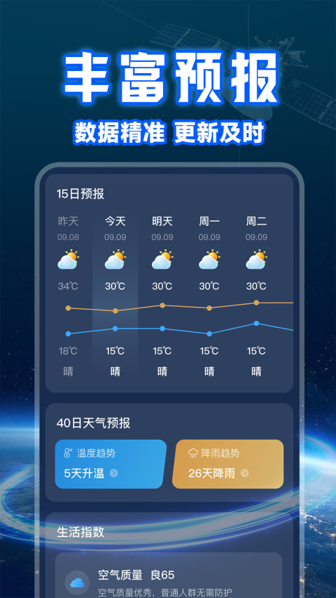 实时卫星天气app手机版下载