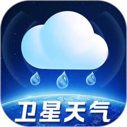 实时卫星天气免费版