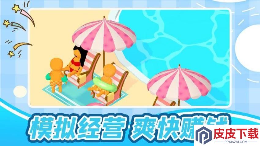 水上嘉年华最新版下载