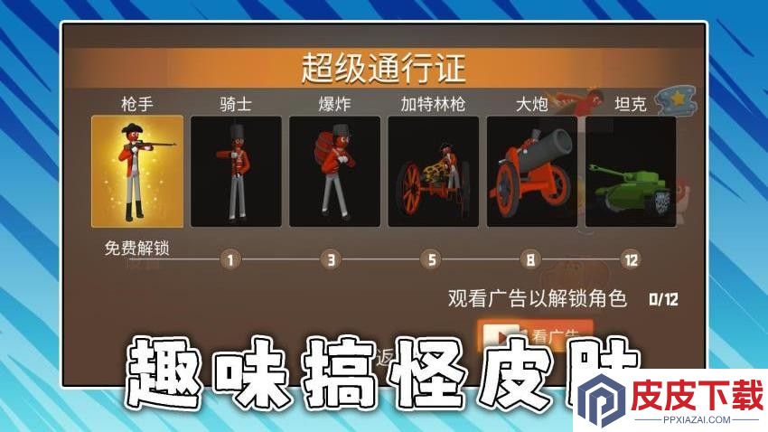 靓仔靓妹大作战手游官网版下载