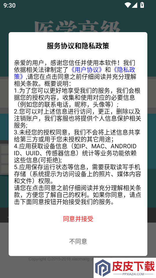 放射医学高级职称总题库APP下载