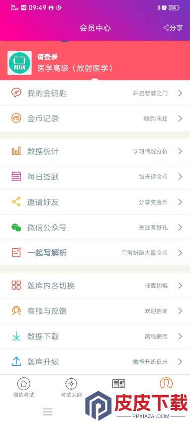 放射医学高级职称总题库APP下载