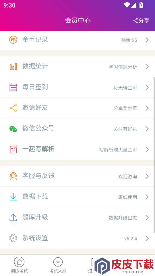 放射医学高级职称总题库APP下载